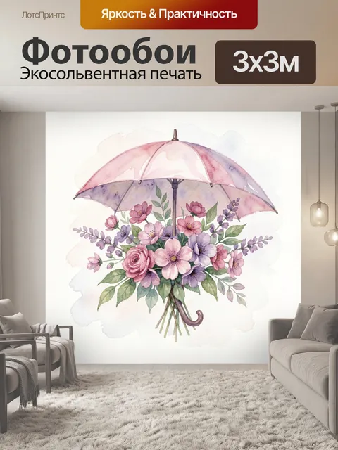 Фотообои Цветочный букет под зонтом