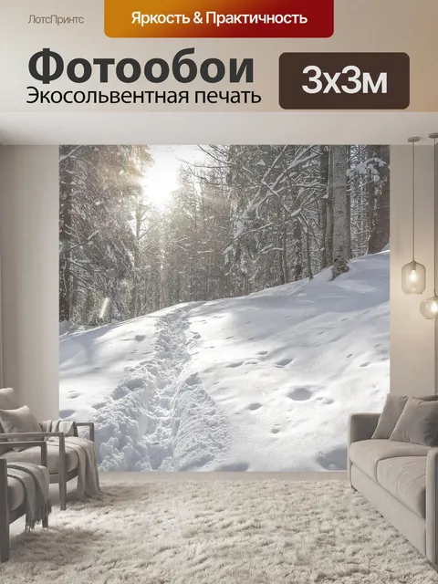 Фотообои Лес