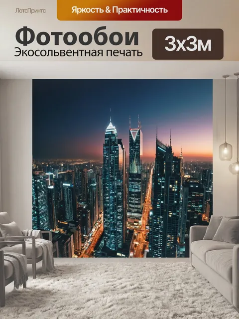 Фотообои город с высокими небоскрёбами, яркими огнями и вечерним небом