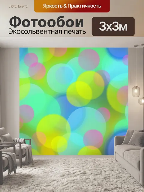 Фотообои Боке красочные огни фон