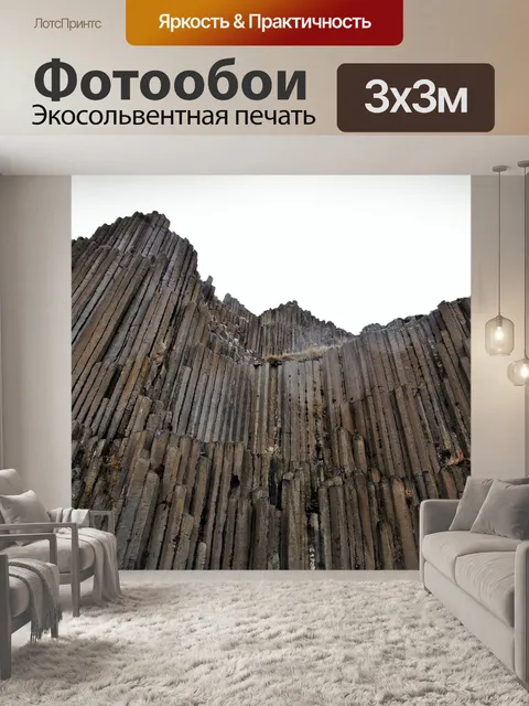 Фотообои Базальт