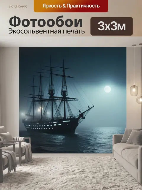 Фотообои призрачный корабль, плавающий в ночном тумане