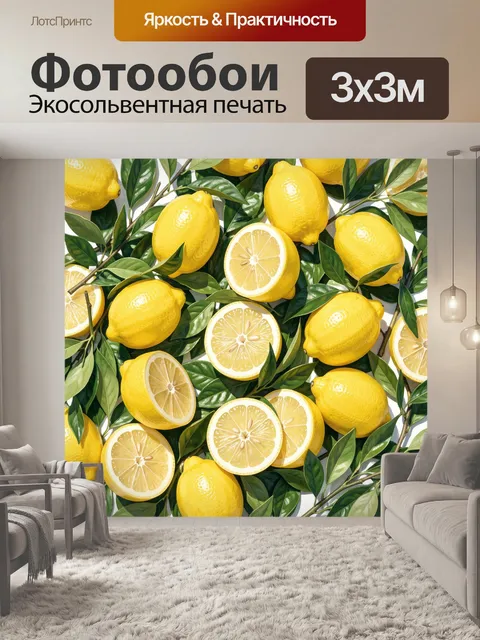 Фотообои Лимоны и зелёные листья