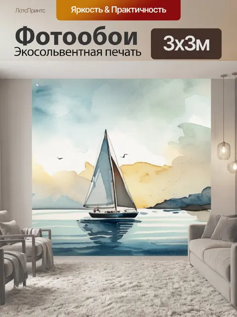 Фотообои море парусник