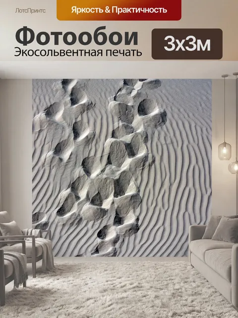 Фотообои Следы на фоне песка