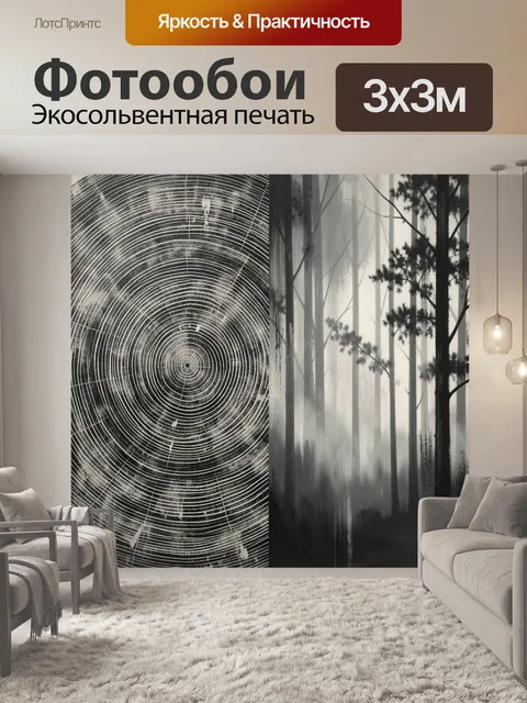 Фотообои Туманный лес и древесные кольца