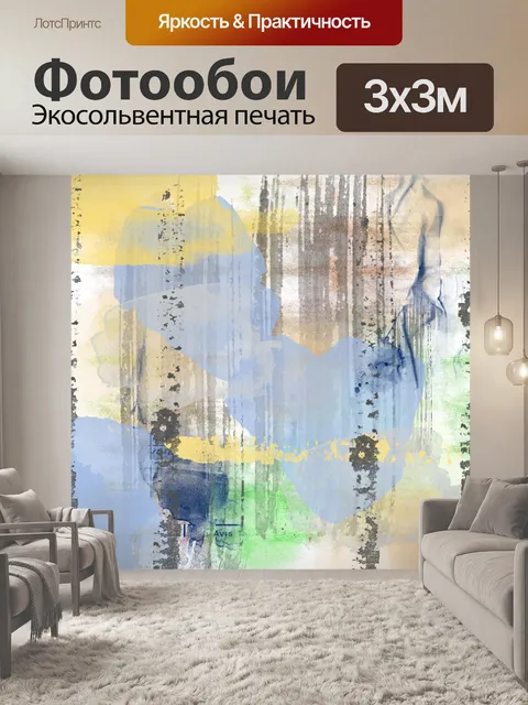Фотообои Акварель беспорядок фон