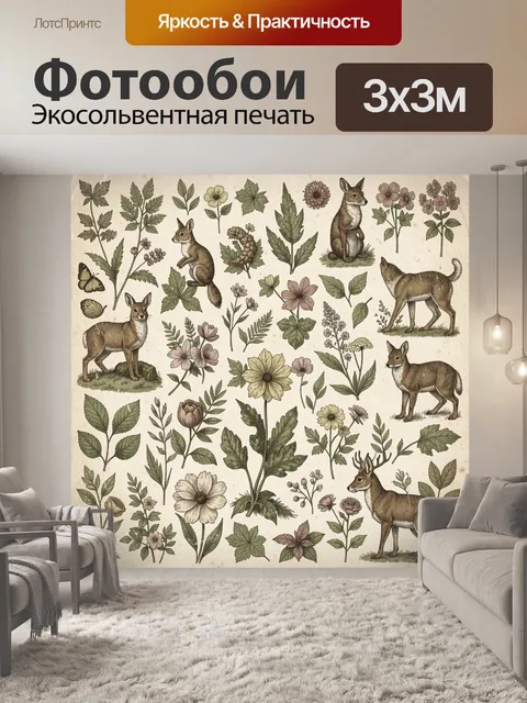 Фотообои Олени, лисы, полевые цветы