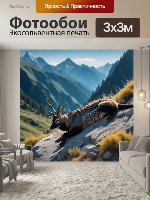 Фотообои горы, полные дикой природы