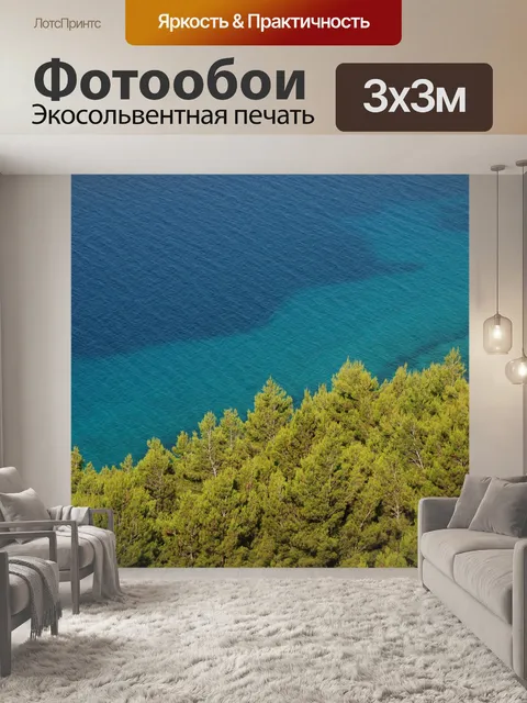 Фотообои Море
