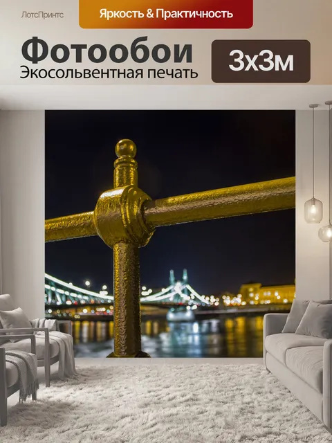 Фотообои Город