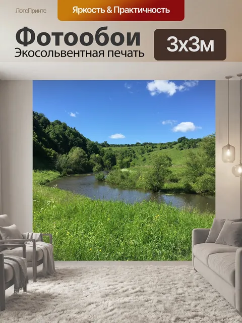 Фотообои Природа