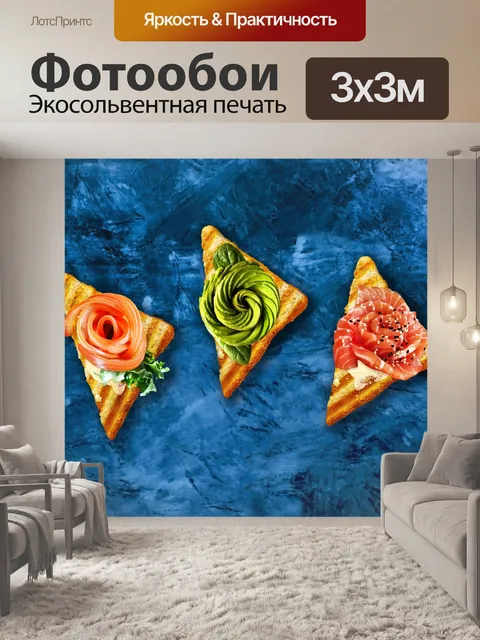 Фотообои Сэндвич