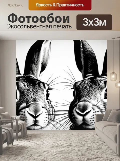 Фотообои с зайцами минимал