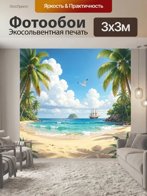 Фотообои Тропический пляж с парусником