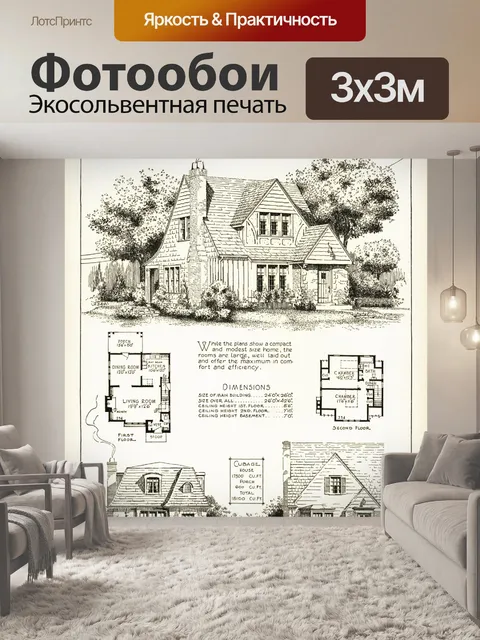 Фотообои Винтажный дом
