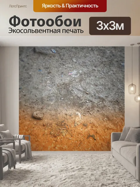 Фотообои Песок