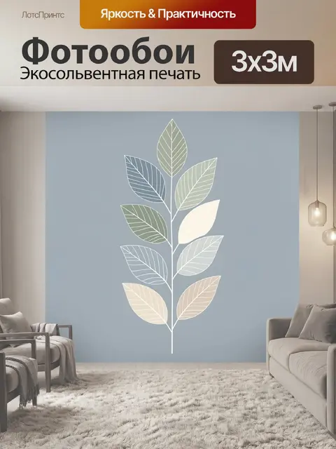 Фотообои Минималистичная ветвь с листьями