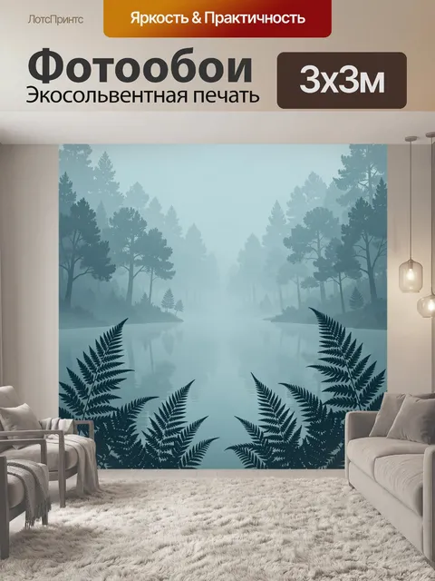 Фотообои Туманный лес у зеркального озера