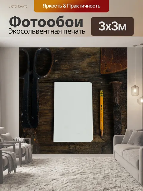 Фотообои Винтаж