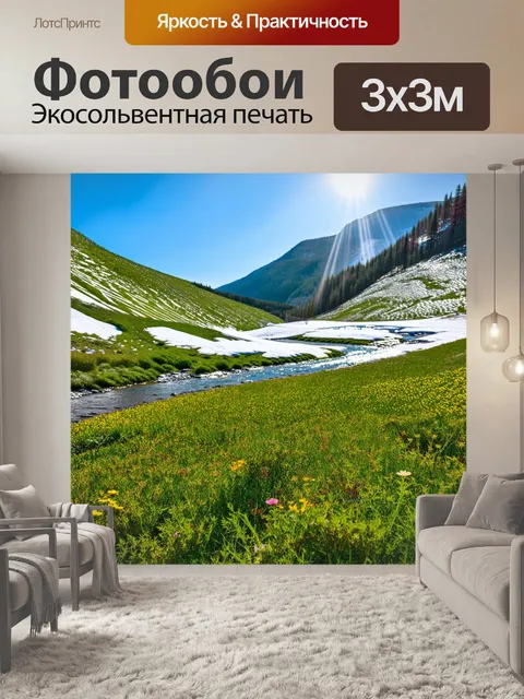 Фотообои весна, горный пейзаж с растаявшим снегом, свежая зелень на склонах, яркие цветы в полях, река с прозрачной…