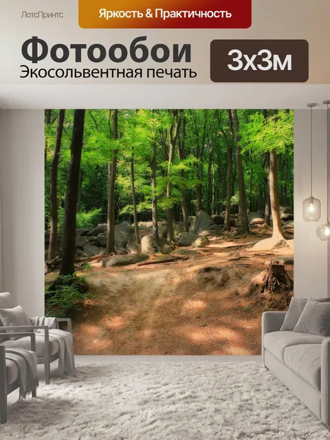 Фотообои Природа