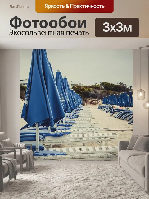 Фотообои Пляж