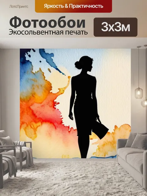 Фотообои абстракция силуэт