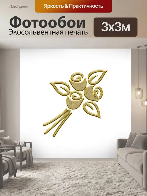 Фотообои Золотой