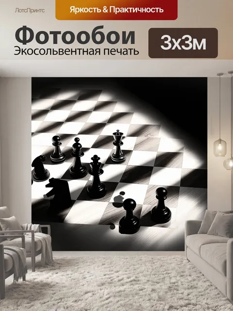 Фотообои клетчатый шаблон в стиле минимализма, где шахматные клетки сугубо черно-белые, но с текстурой дерева