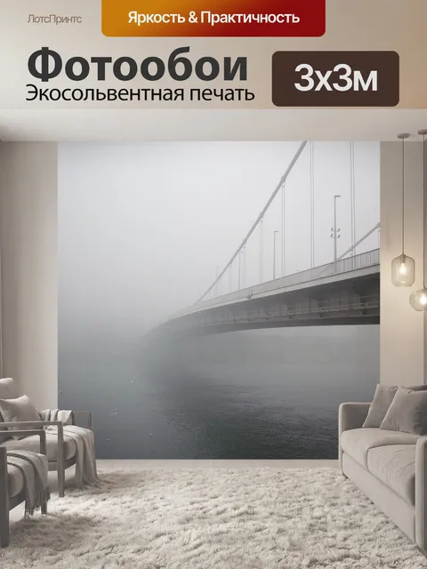 Фотообои Мост