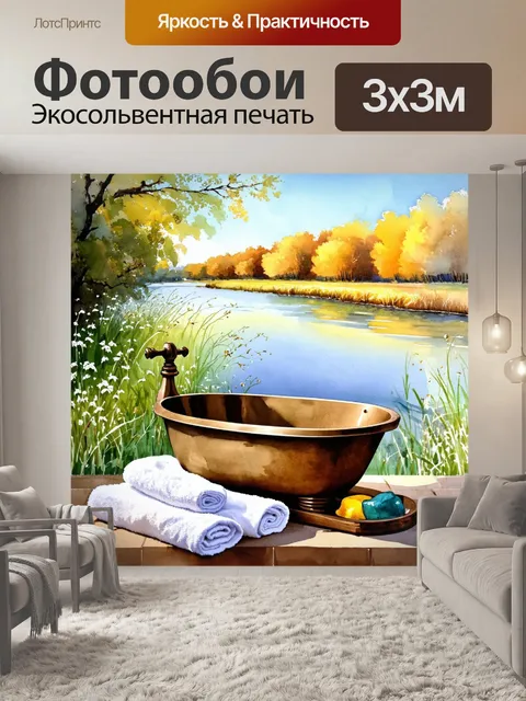 Фотообои винтаж с изображением старинного корыта и полотенца на фоне пейзажа с рекой