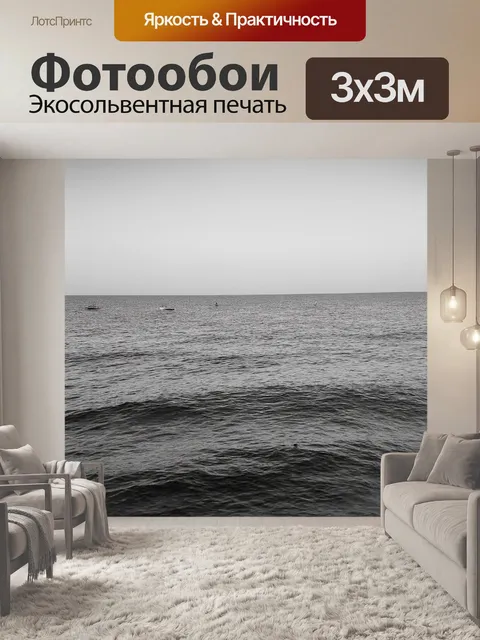 Фотообои море в стиле ретро