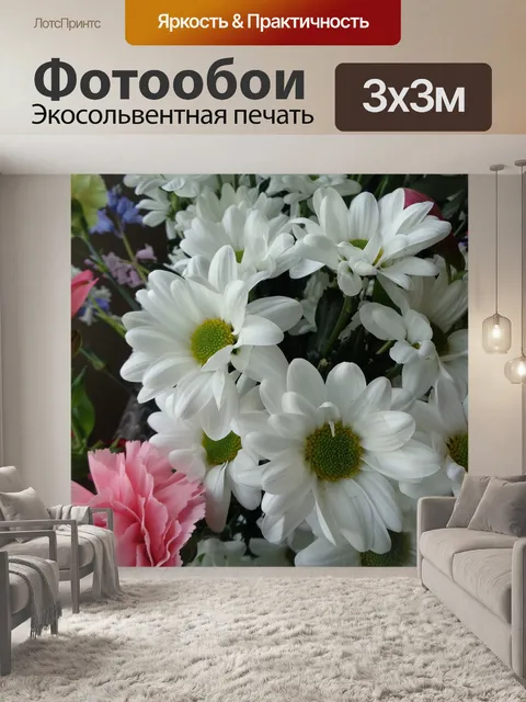Фотообои Цветы