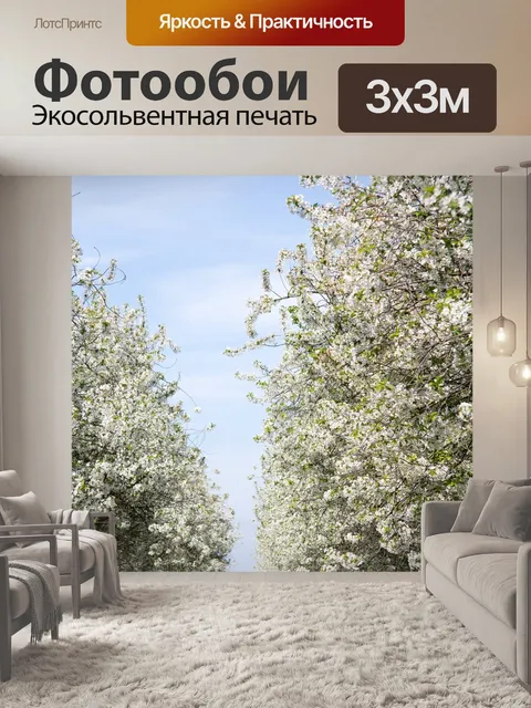 Фотообои Расцветает