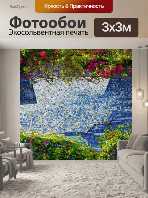 Фотообои город в стиле baroque, мозаичный двор, усыпанный цветами и зеленью