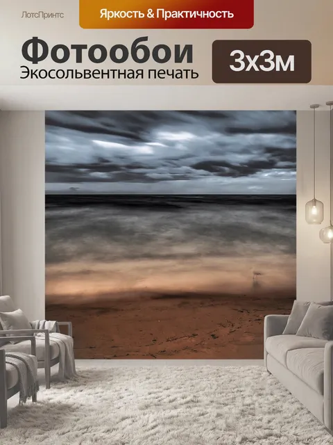 Фотообои Море