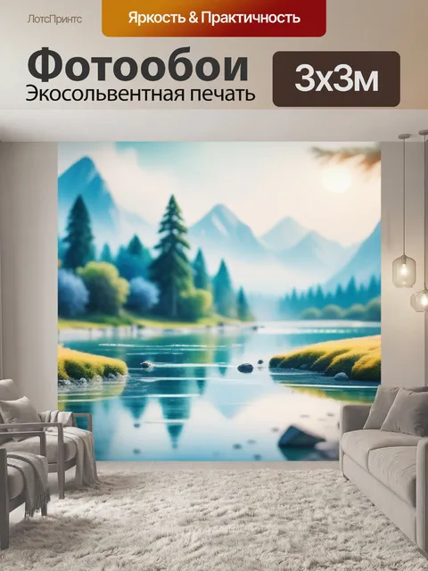Фотообои акварель пейзаж с водой
