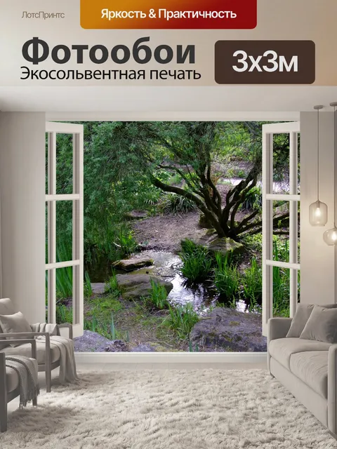 Фотообои Окно