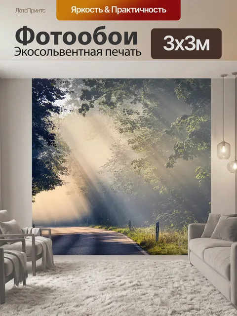 Фотообои Туман
