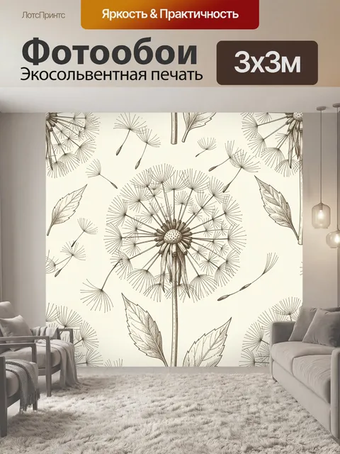 Фотообои Одуванчики и сухие листья