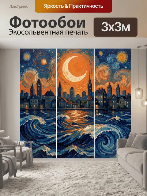 Фотообои Ночной город у моря звездными спиралями