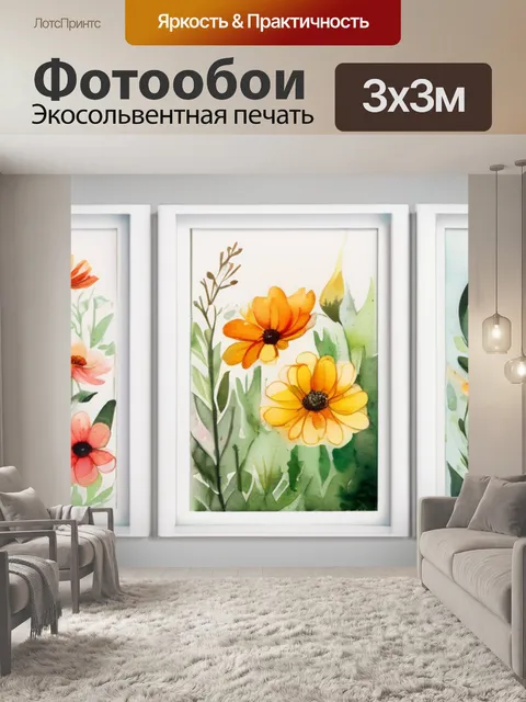 Фотообои цветы триптих