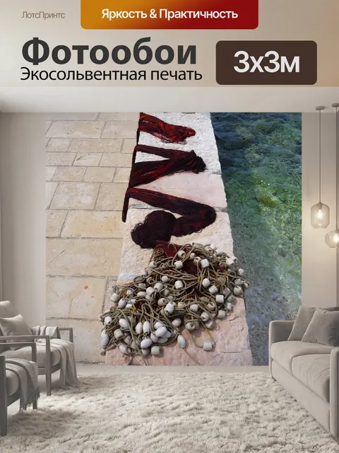 Фотообои Море