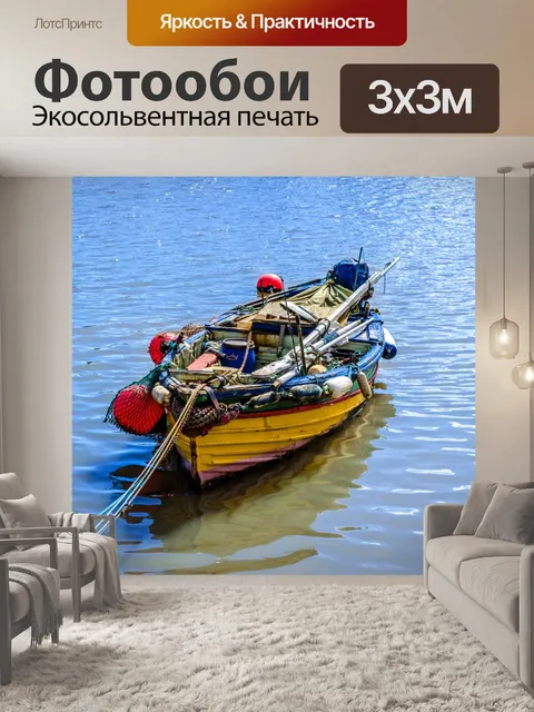 Фотообои Малый рыболовное судно