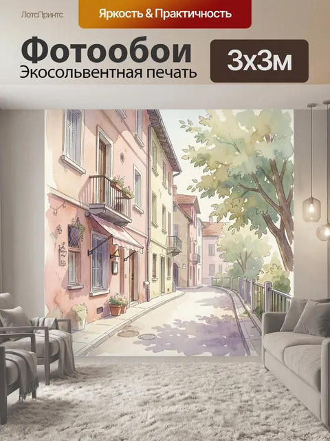 Фотообои Уютная европейская улочка