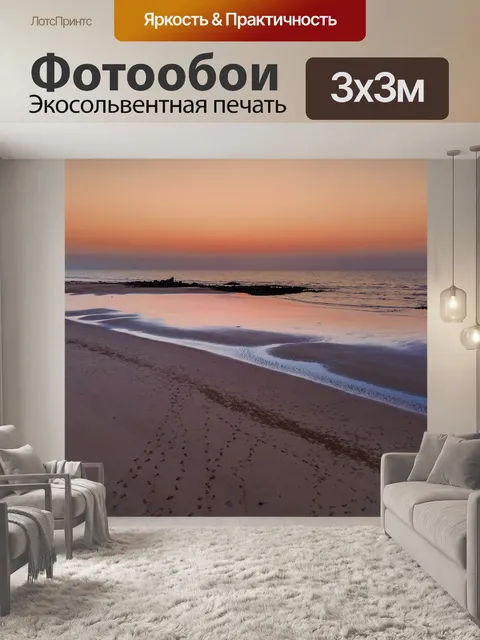 Фотообои Пляж