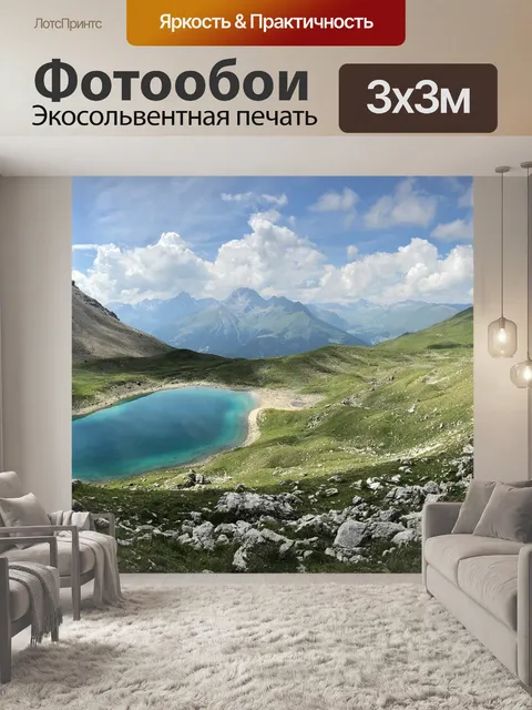 Фотообои Горы