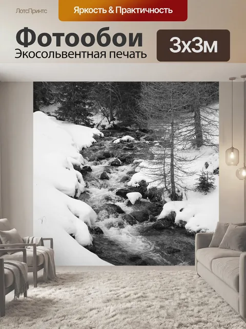 Фотообои Поток