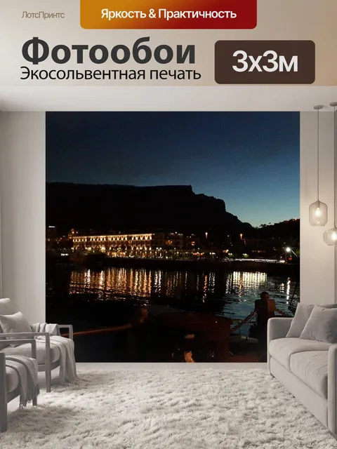 Фотообои Ночь